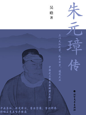 cover image of 朱元璋传